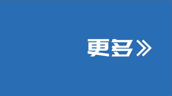 格威：我们不能只靠进攻提供能量 我得打得更好